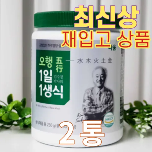 필수 구매 김수경박사의 오행 1일1생식 10통보틀 1개 가이드북