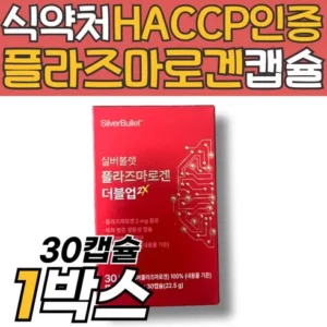 Read more about the article 가장 인기있는 [6개월실버불렛 플라즈마로겐 더블업2X 구매전 확인사항