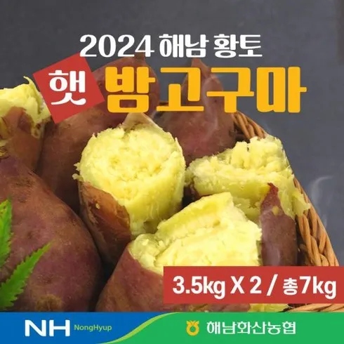 가장 인기있는 다모 해남 밤 고구마 3.5kg3.5kg 이유 있는 선택