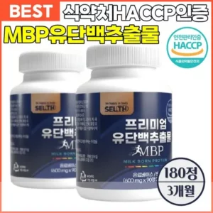 인기 폭발 뼈엔 엠비피 MBP 12개월분 사용자 리뷰 BEST5