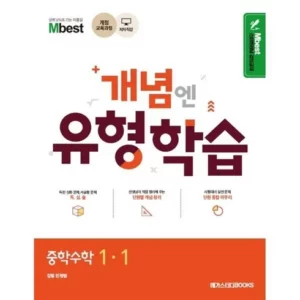 필수 구매 엠베스트 중등 강의 무료 상담예약 사용자 리뷰 BEST5