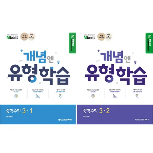 인기 폭발 엠베스트 중등학습 사용자 리뷰 BEST5