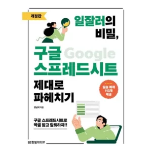 가장 인기있는 구글스프레드시트가계부 사용자 리뷰 BEST5