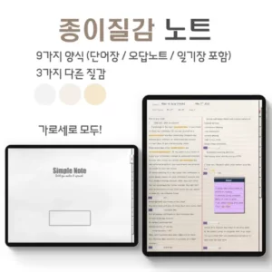 인기 폭발 굿노트노트속지 구매전 필독